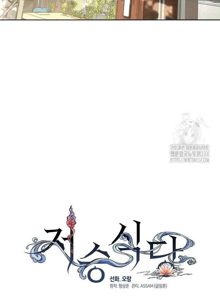 Nhà Hàng Âm Phủ Chap 39 - Next Chap 38