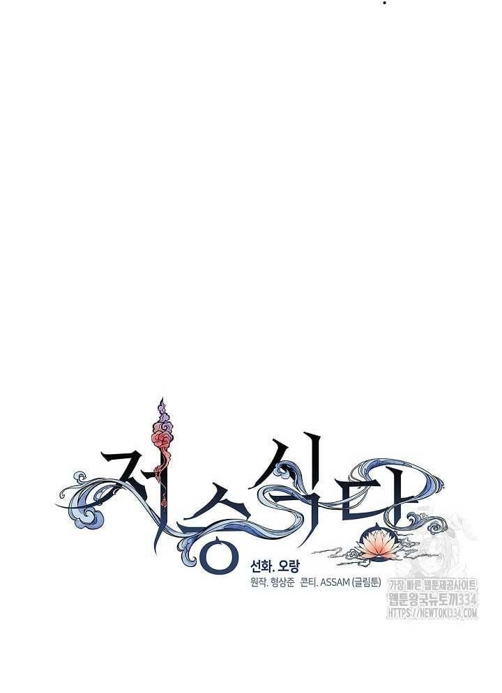 Nhà Hàng Âm Phủ Chap 40 - Next Chap 39