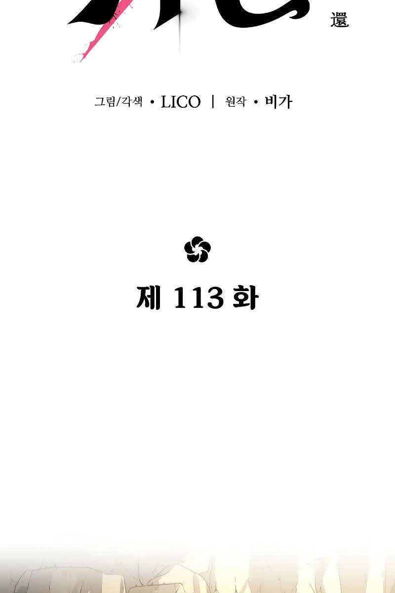 Hoa Sơn Tái Khởi Chap 113 - Next Chap 112