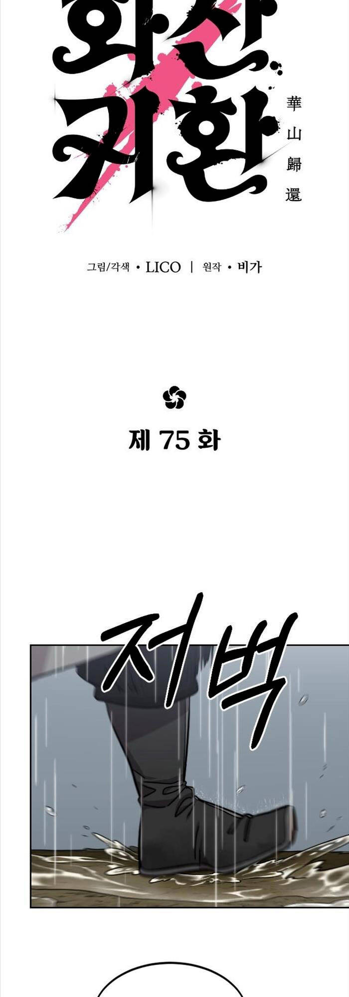 Hoa Sơn Tái Khởi Chap 75 - Next Chap 74