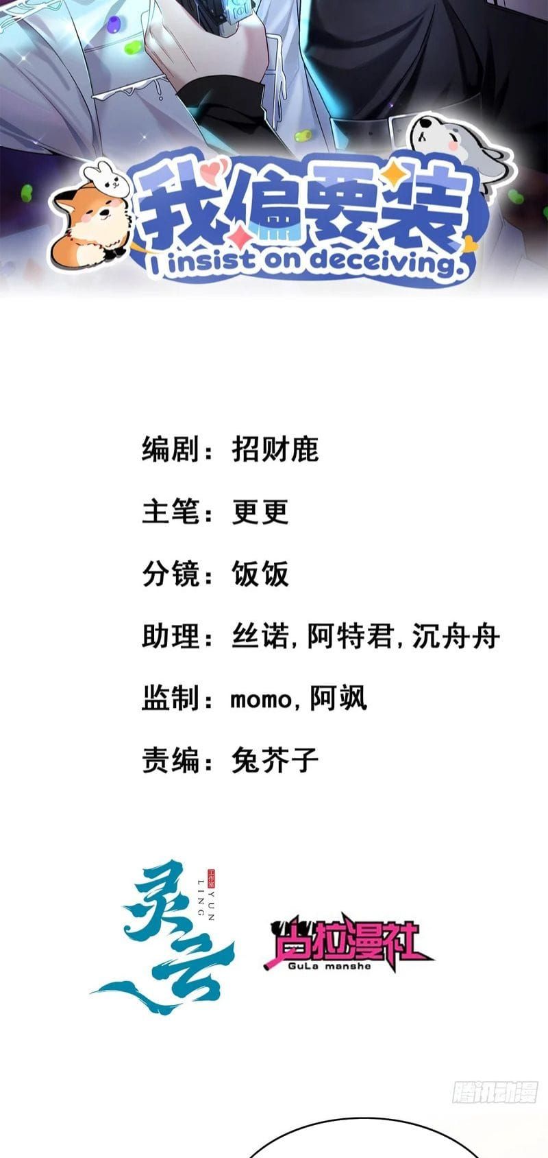 Tôi Cố Ý Giả Vờ Chương 31 - Trang 3