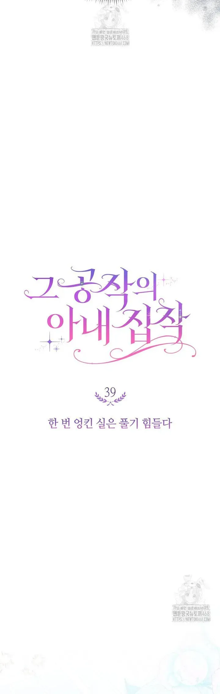 Nỗi Ám Ảnh Dành Cho Công Tước Phu Nhân Chap 39 - Next Chap 38