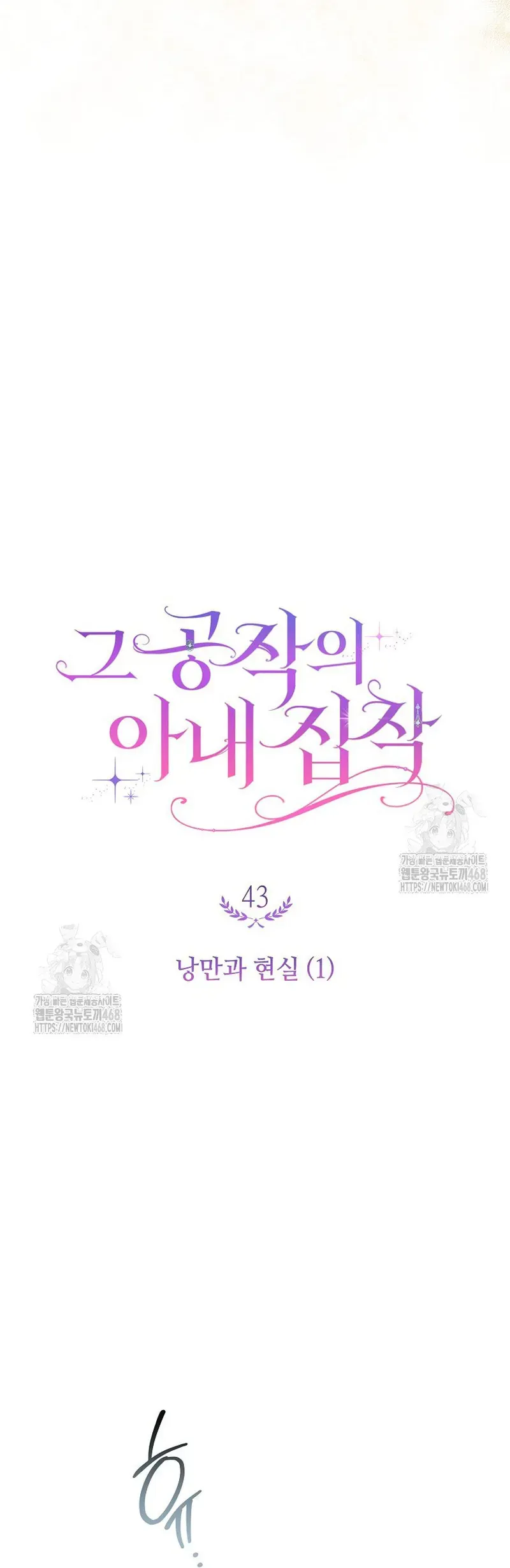 Nỗi Ám Ảnh Dành Cho Công Tước Phu Nhân Chap 43 - Next Chap 42