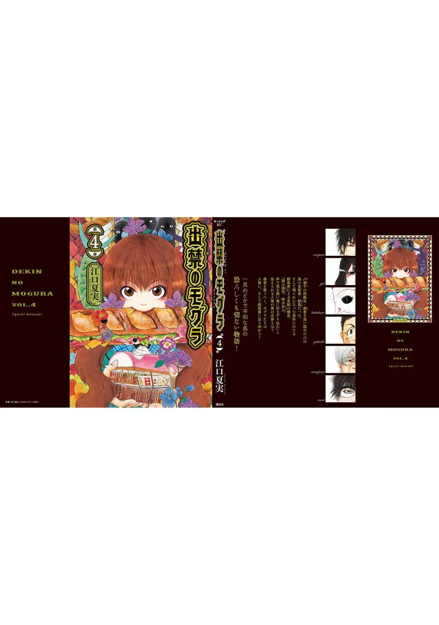Dekin No Mogura Chap 35.5 - Next Chap 35