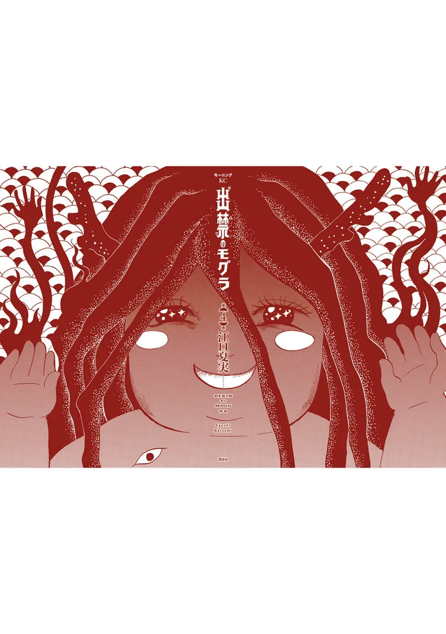 Dekin No Mogura Chap 35.5 - Next Chap 35