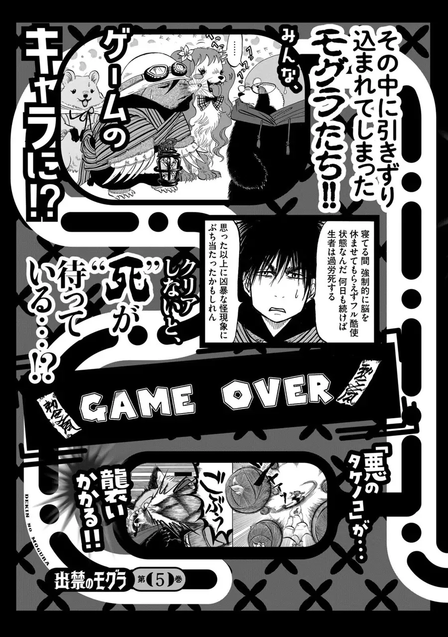 Dekin No Mogura Chap 35.5 - Next Chap 35