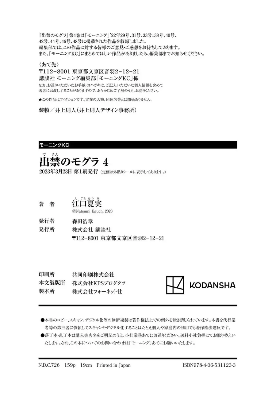 Dekin No Mogura Chap 35.5 - Next Chap 35