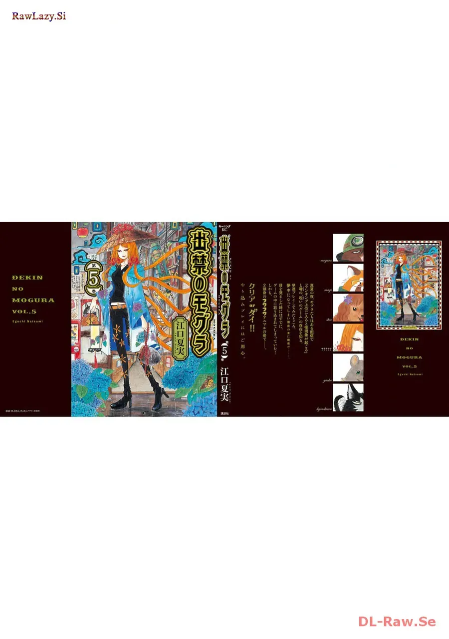 Dekin No Mogura Chap 44.5 - Next Chap 44