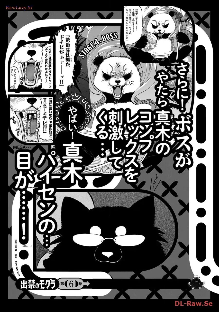Dekin No Mogura Chap 44.5 - Next Chap 44