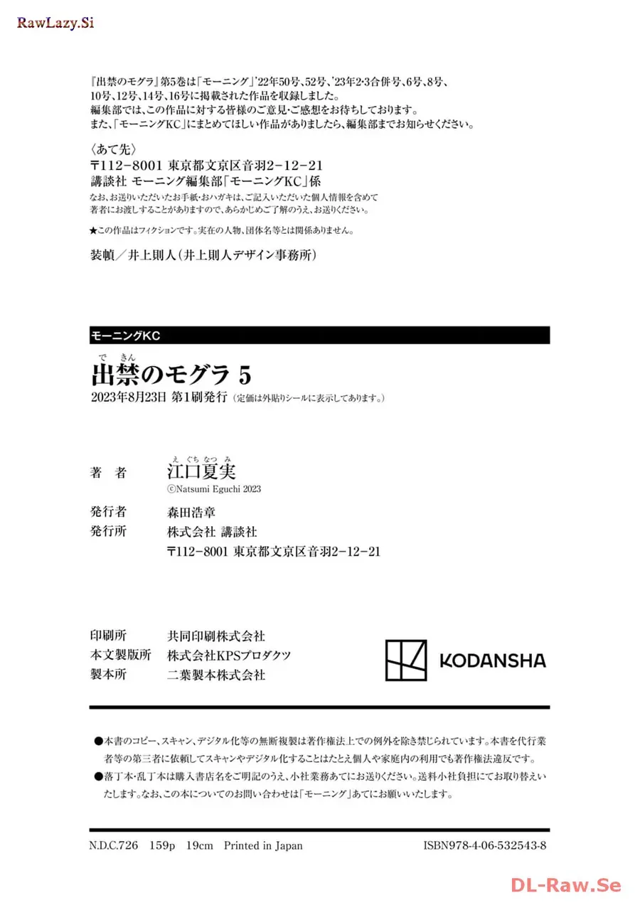 Dekin No Mogura Chap 44.5 - Next Chap 44