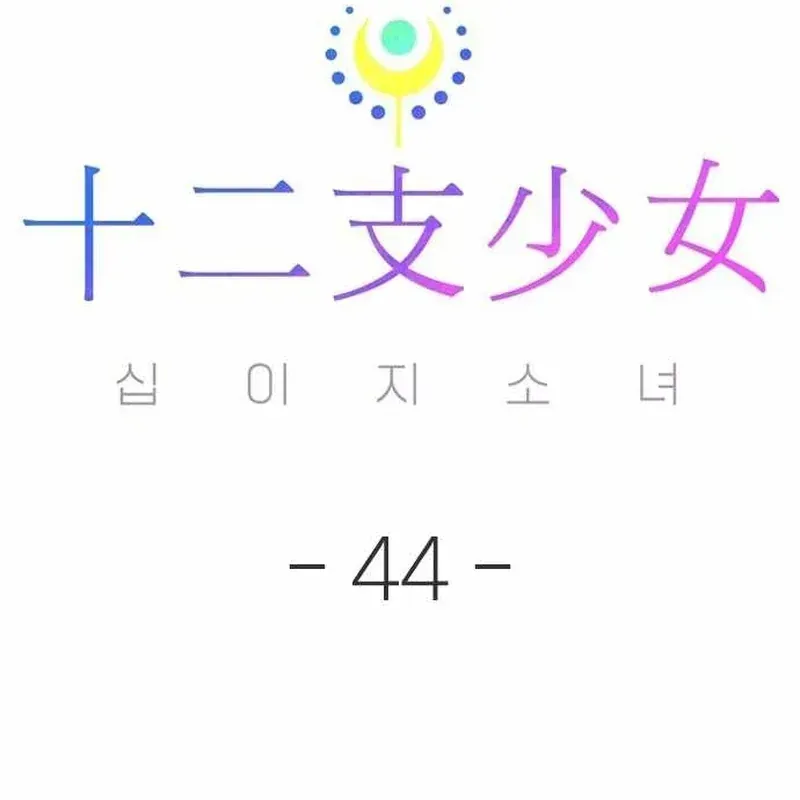 Thiếu Nữ Hoàng Đạo Chap 44 - Next Chap 43