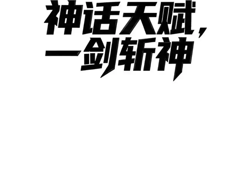 Thức Tỉnh Thiên Phú Thần Thoại, Ta Nhất Kiếm Trảm Thần Chap 36 - Next Chap 35