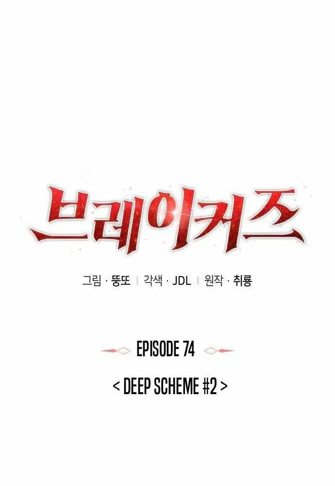 Kẻ Phá Vỡ Chap 74 - Next Chap 73