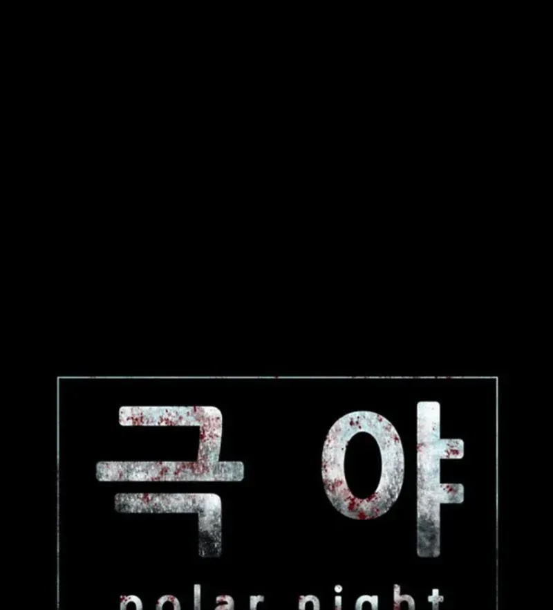 Pontus: Đêm Cực Dạ 2 Chap 4 - Next Chap 3