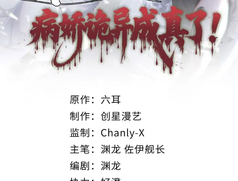 Yandere Quỷ Dị Tôi Vẽ Ra Thành Thật Rồi Chap 15 - Next Chap 14
