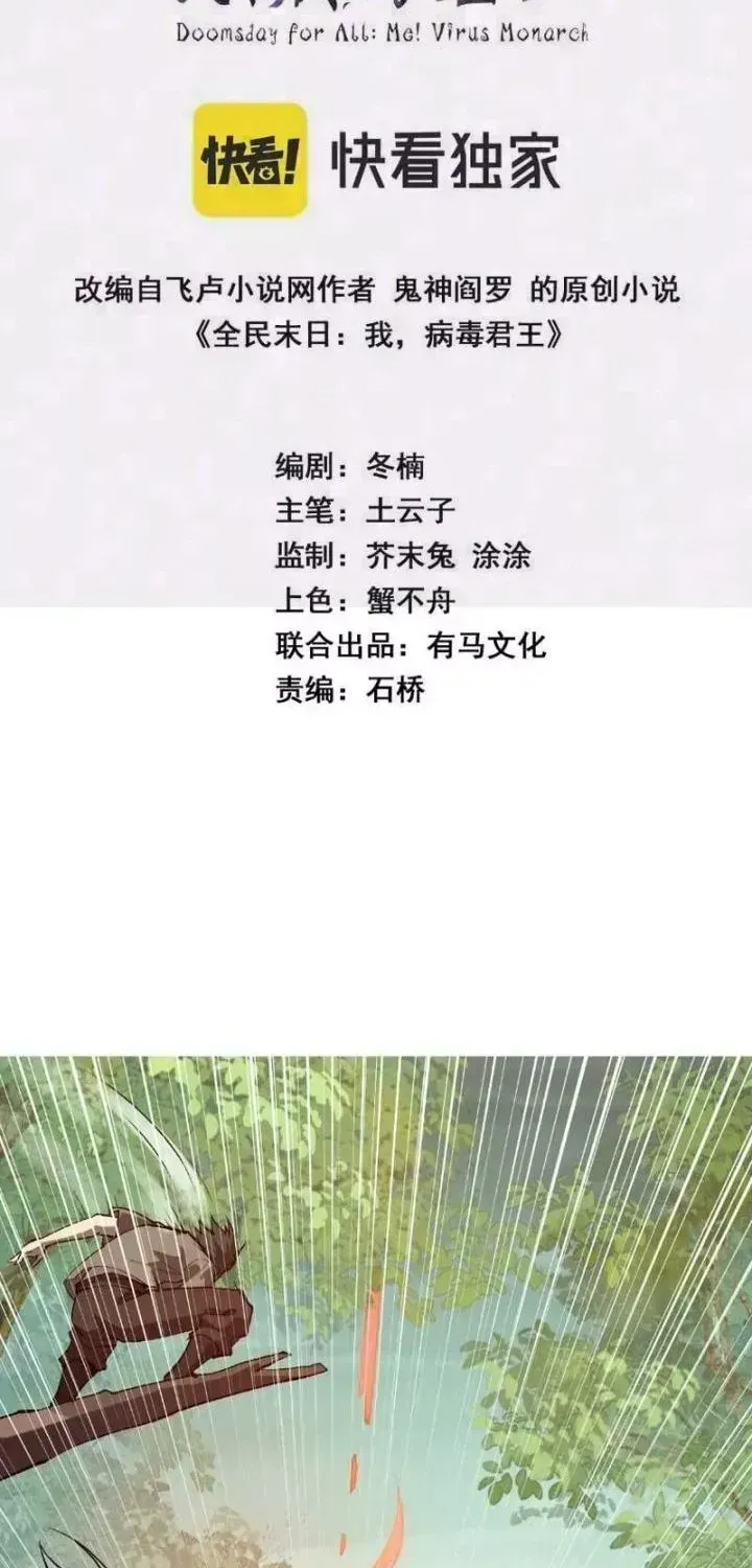 Toàn Dân Tận Thế: Ta Virus Quân Vương Chap 119 - Next Chap 118