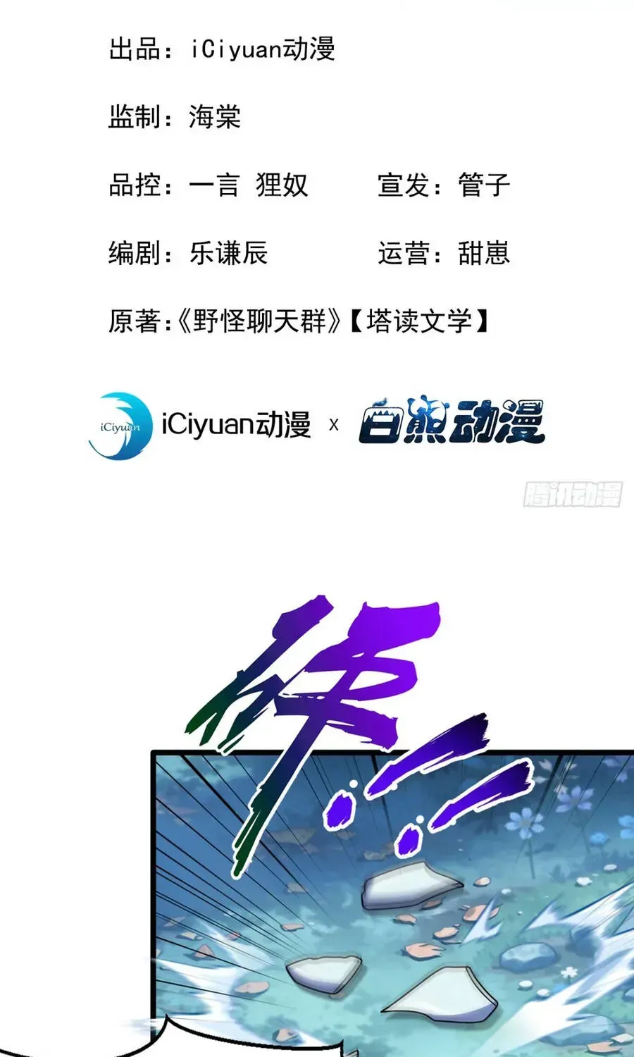 Trò Chơi Kéo Dài Tính Mạng, Ta Lũng Đoạn Tình Báo Dã Quái Chap 35 - Next Chap 34