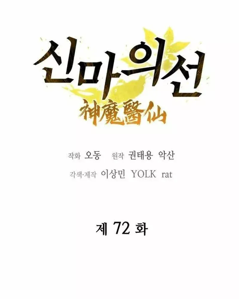 Thần Ma Y Tiên Chap 72 - Next Chap 71