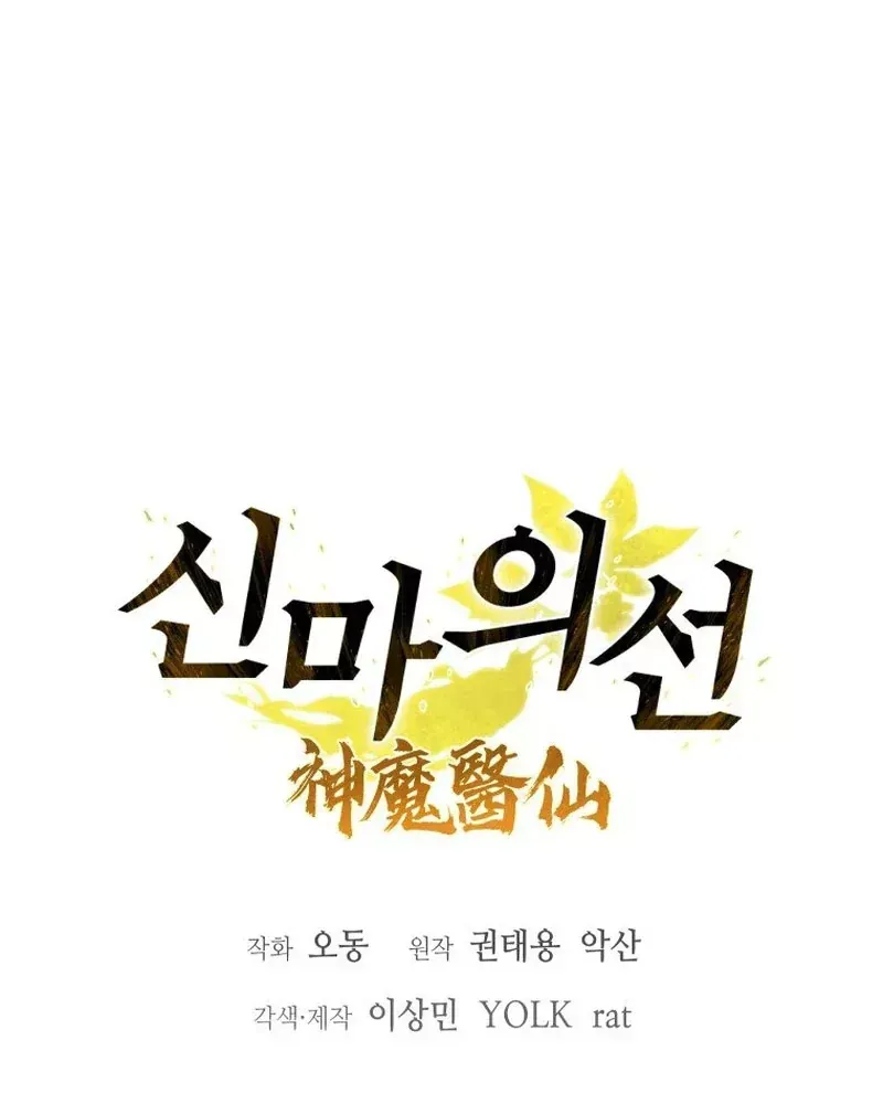 Thần Ma Y Tiên Chap 74 - Next Chap 73