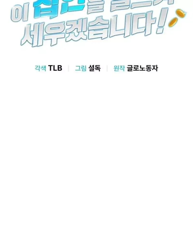 Tôi Sẽ Vực Dậy Gia Tộc Này Chap 69 - Next Chap 68