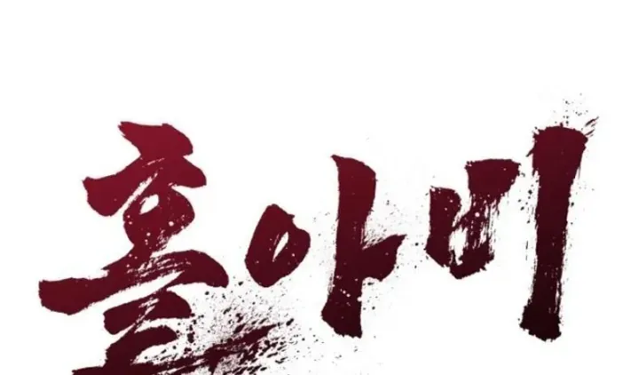 Góa Phu Tận Thế Chap 25 - Next Chap 23