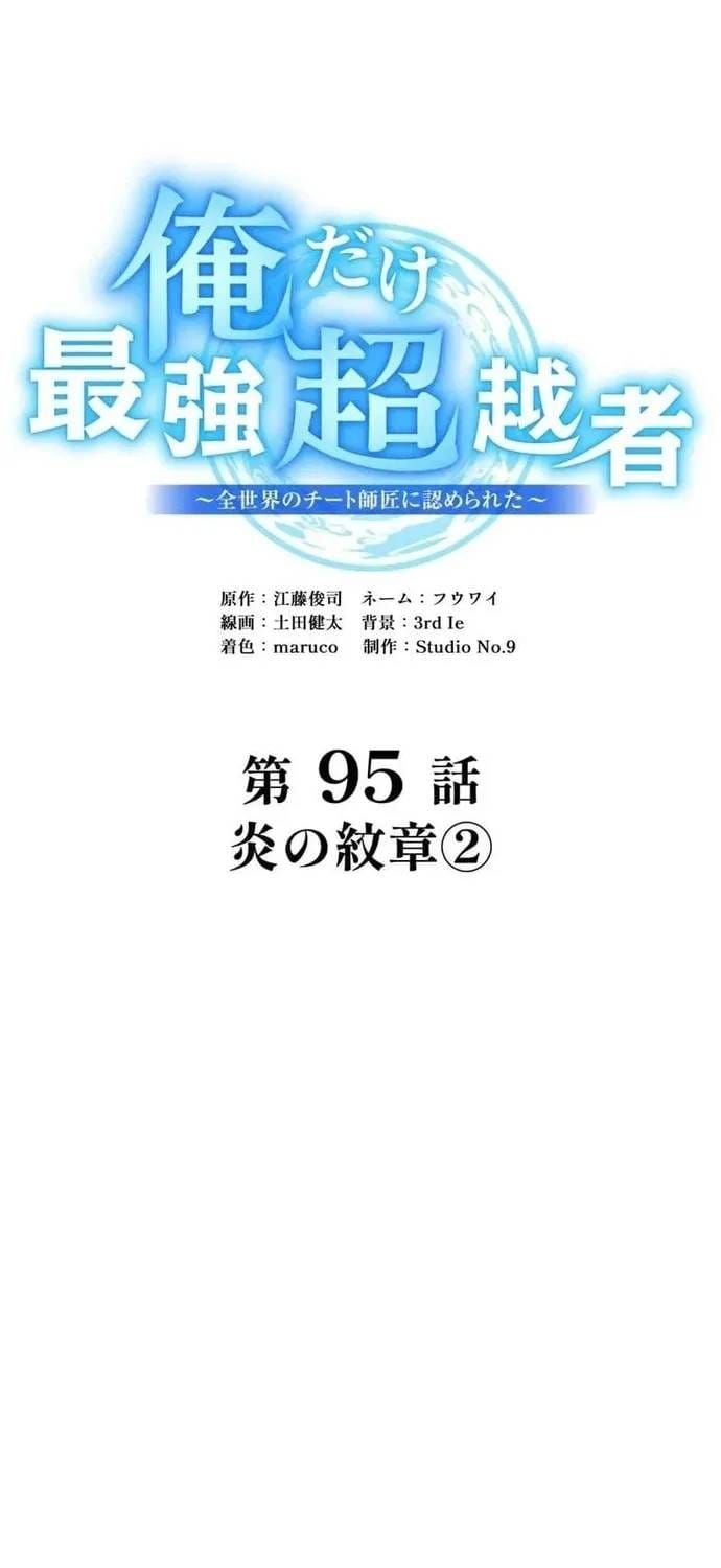 Mình Tao Là Siêu Việt Giả Mạnh Nhất! Chap 95 - Next Chap 94