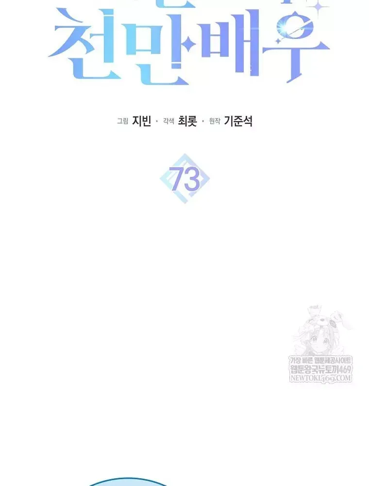 Tân Binh Triệu Đô Chap 73 - Next Chap 72