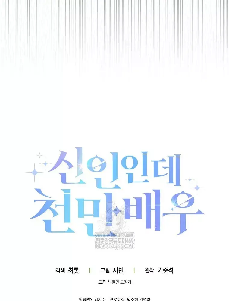 Tân Binh Triệu Đô Chap 79 - Next Chap 78