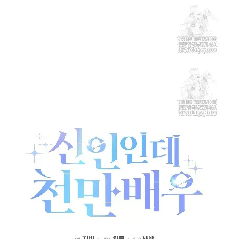 Tân Binh Triệu Đô Chap 80 - Next Chap 79