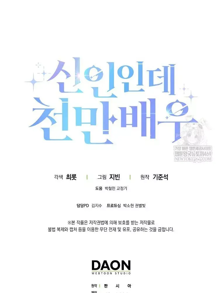 Tân Binh Triệu Đô Chap 81 - Next Chap 80