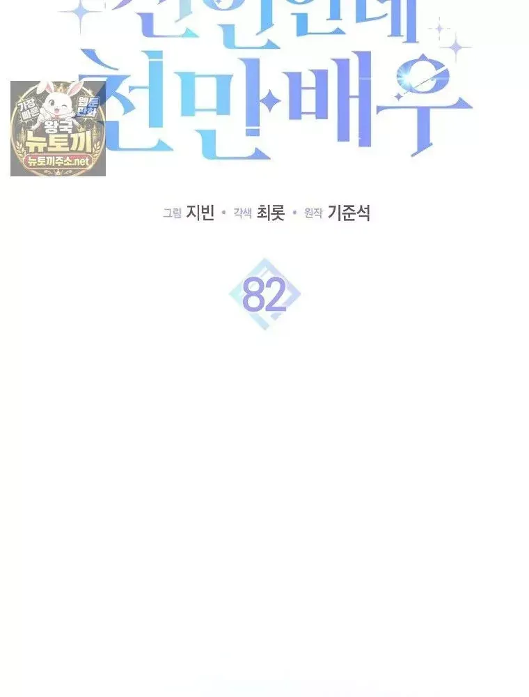 Tân Binh Triệu Đô Chap 82 - Next Chap 81