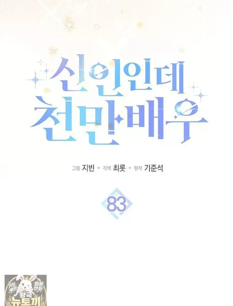 Tân Binh Triệu Đô Chap 83 - Next Chap 82