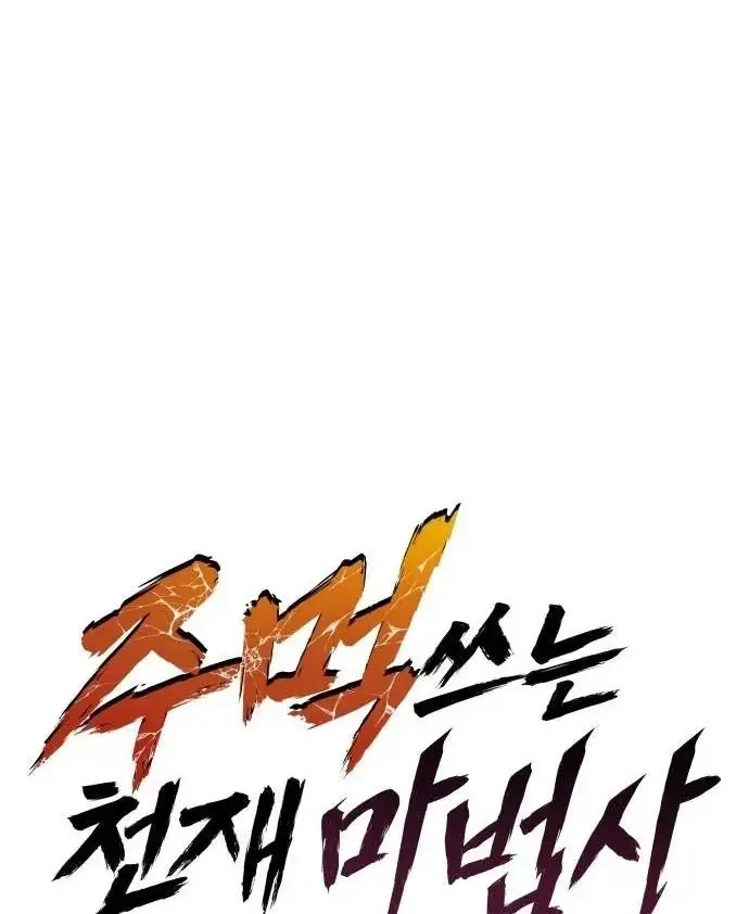 Thiên Tài Ma Pháp Sư Vật Lí Chap 65 - Next Chap 64