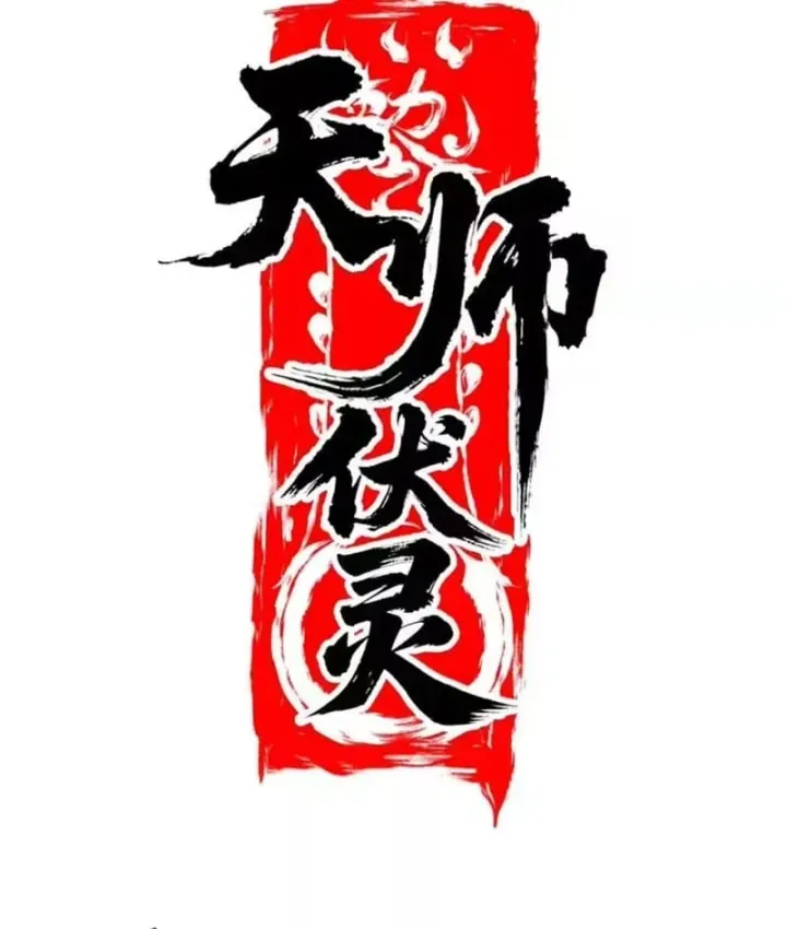 Thiên Sư Phục Linh Chap 41 - Next Chap 40