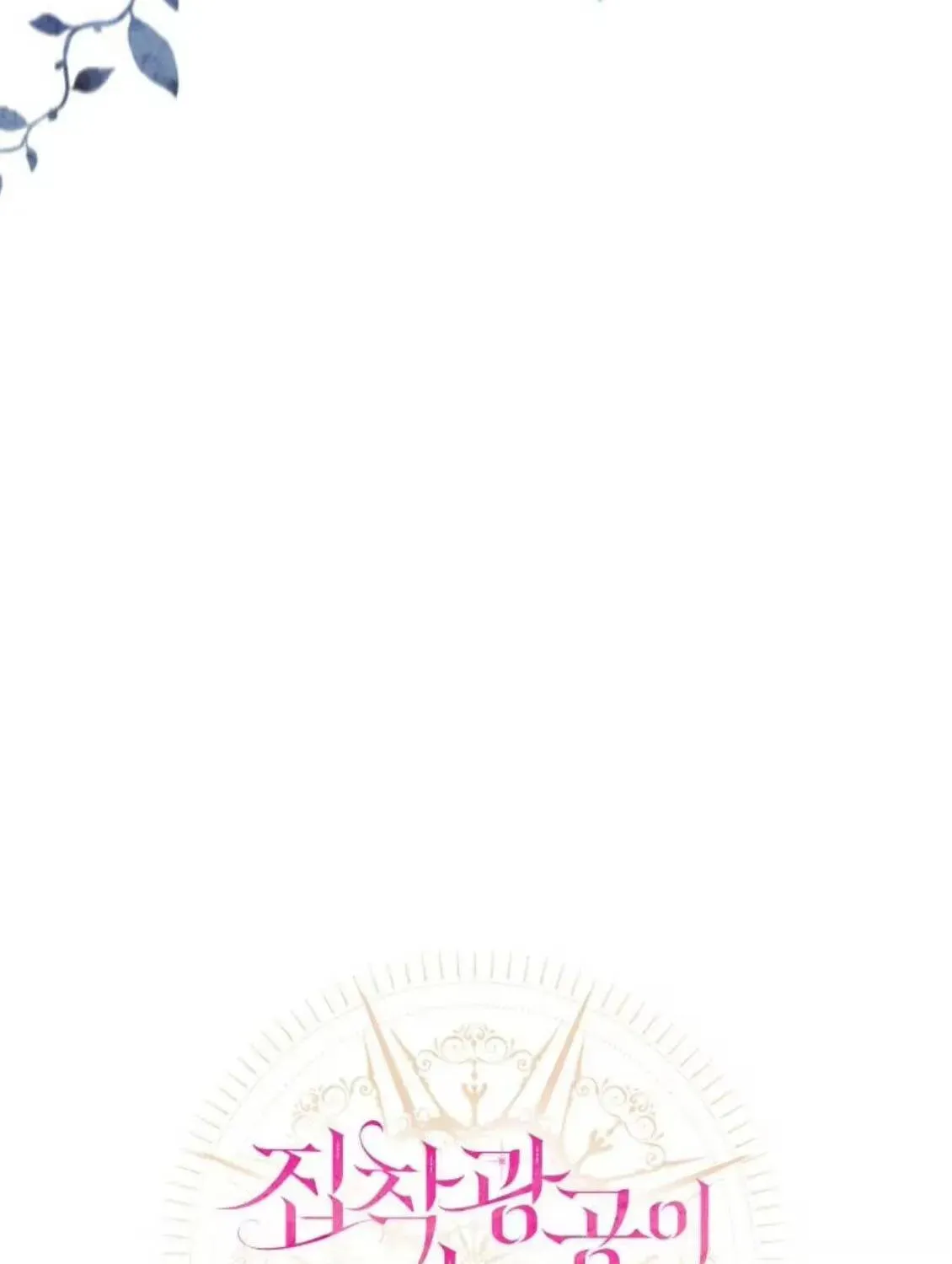 Kẻ Cuồng Chiếm Hữu Muốn Giam Giữ Tôi Chap 8 - Next Chap 7