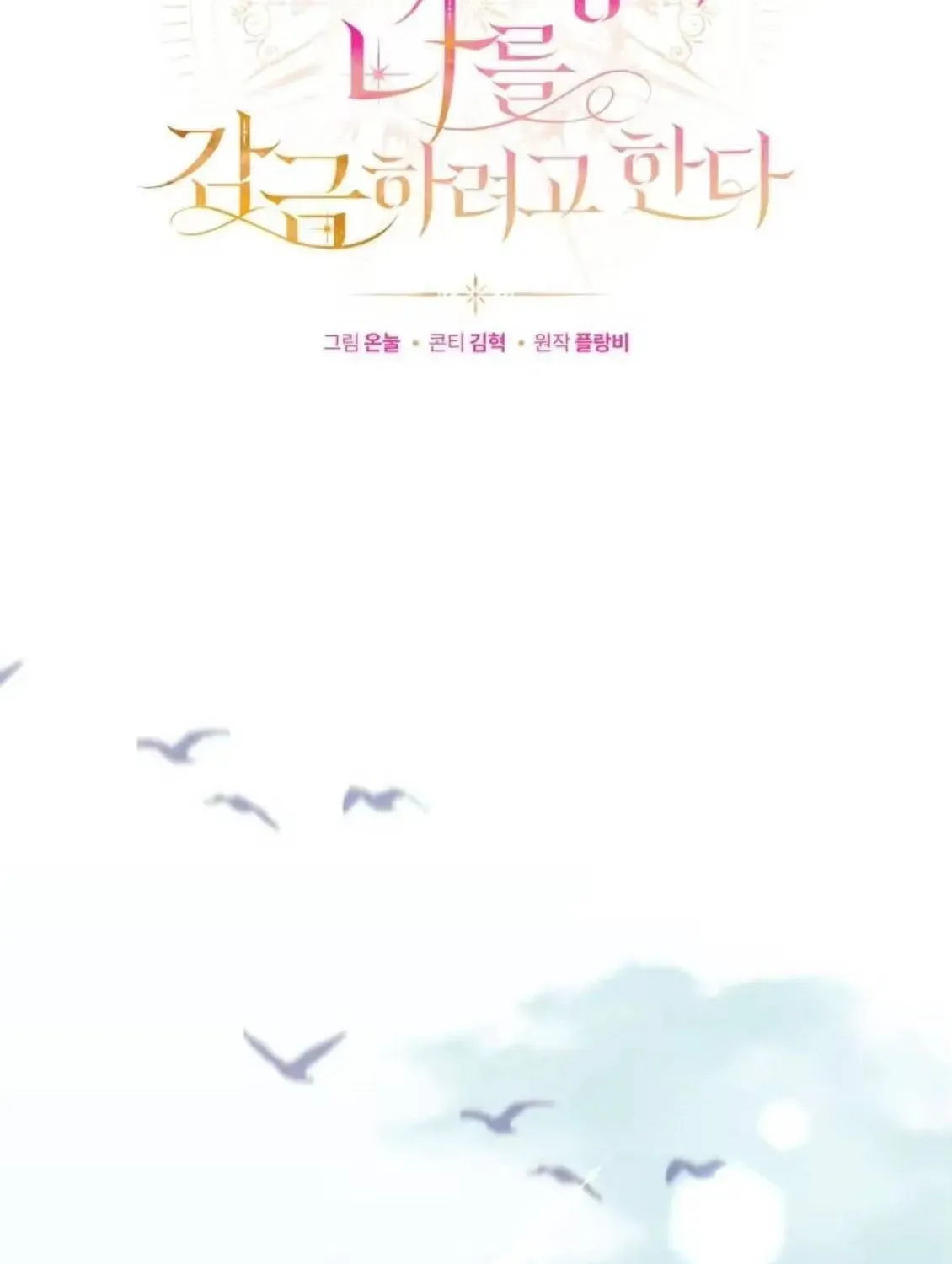Kẻ Cuồng Chiếm Hữu Muốn Giam Giữ Tôi Chap 8 - Next Chap 7