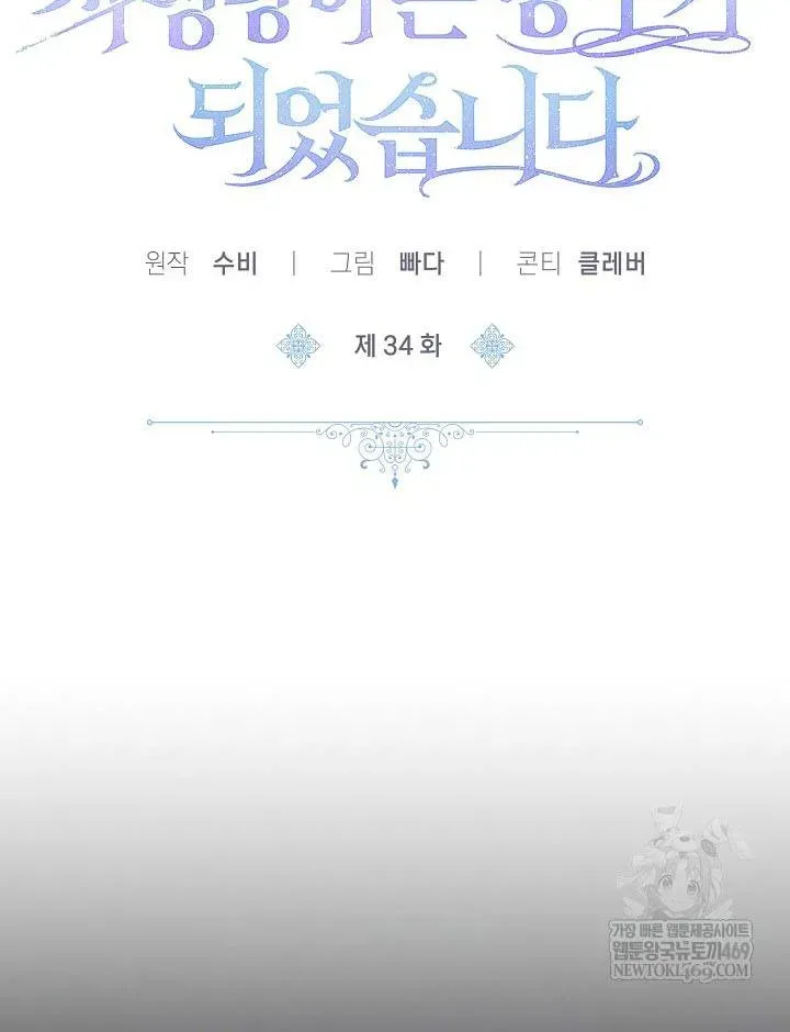Kết Cục Của Hoàng Hậu Bị Bạo Quân Xử Tử Chap 34 - Next Chap 33