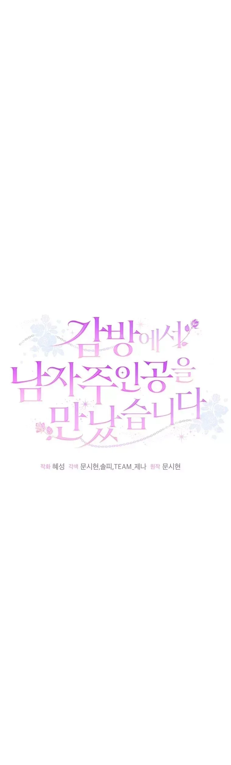Tôi Gặp Nam Chính Trong Tù Chap 82 - Next Chap 81