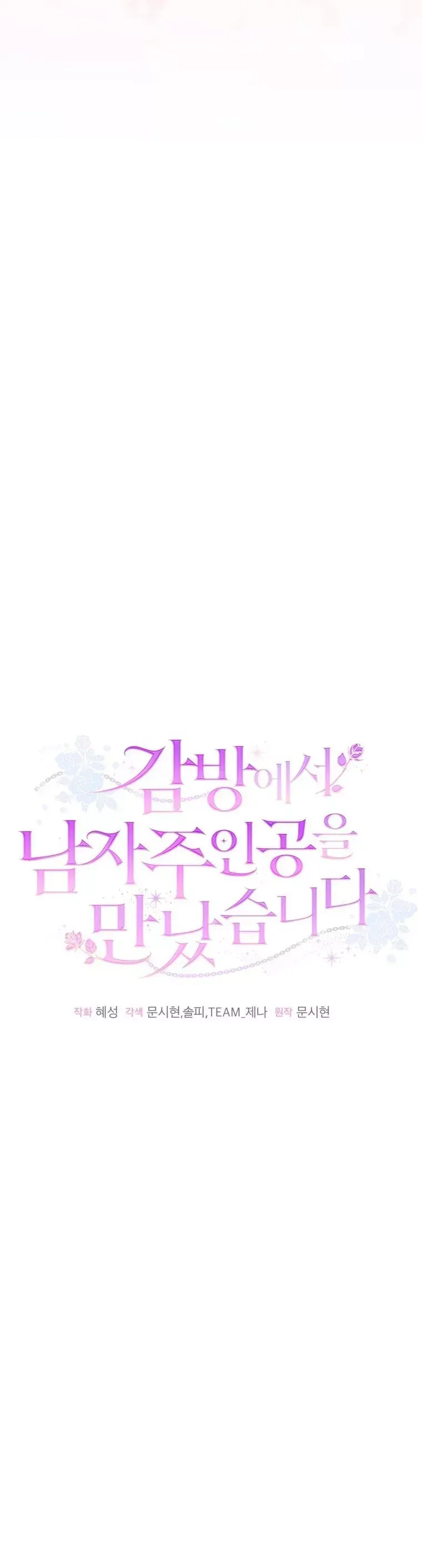 Tôi Gặp Nam Chính Trong Tù Chap 83 - Next Chap 82