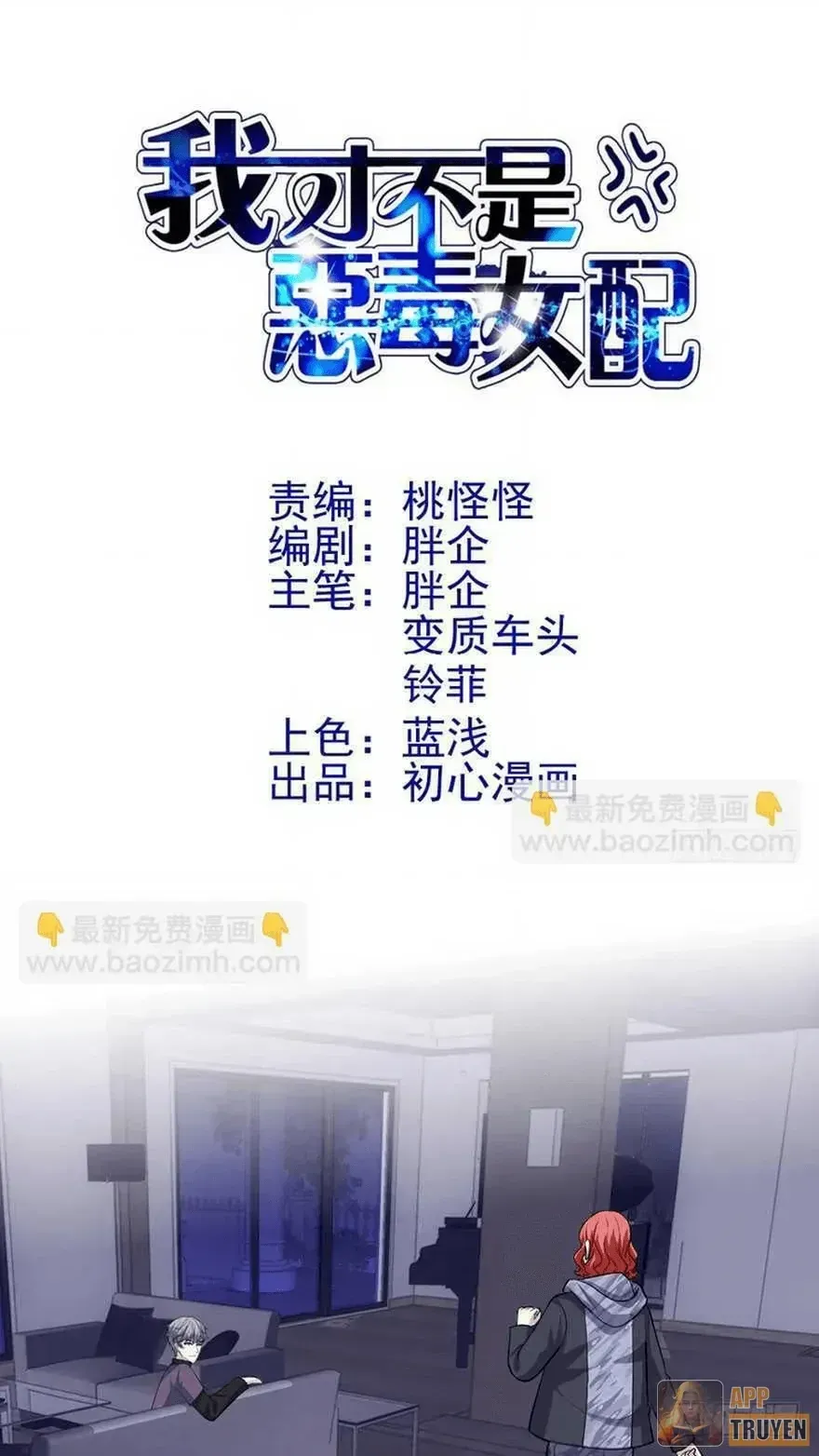 Tôi không phải nữ phụ ác độc Chap 226 - Next Chap 225