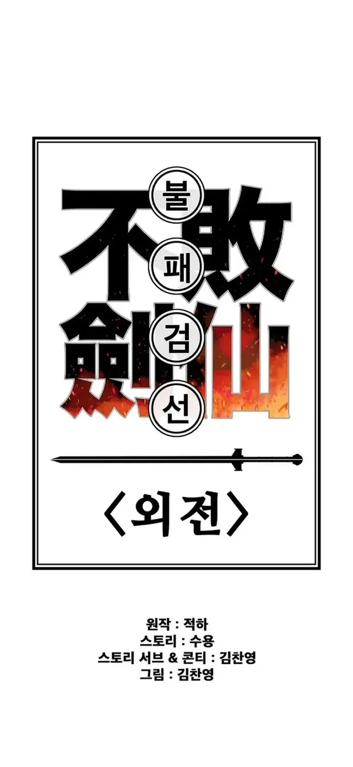 Tiên Kiếm Bất Bại Chap 296 - Next Chap 295