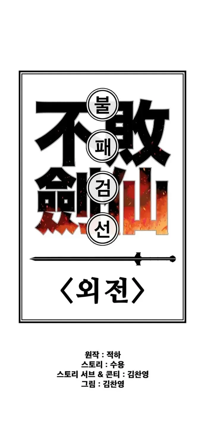 Tiên Kiếm Bất Bại Chap 297 - Next Chap 296