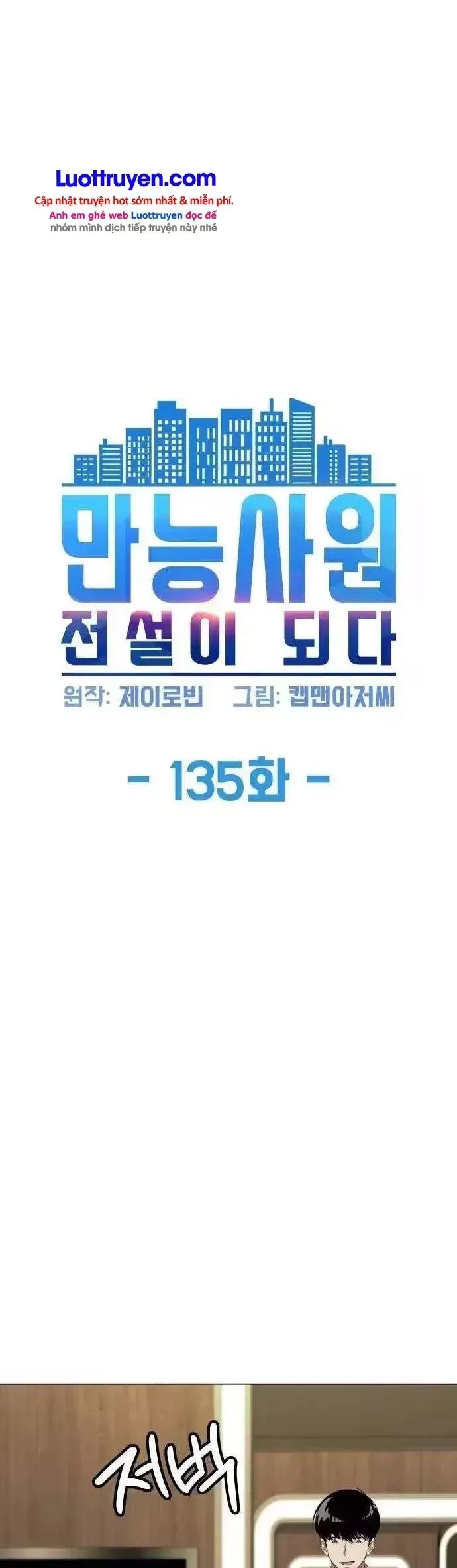 Từ nhân viên vạn năng trở thành huyền thoại Chap 135 - Next Chap 134