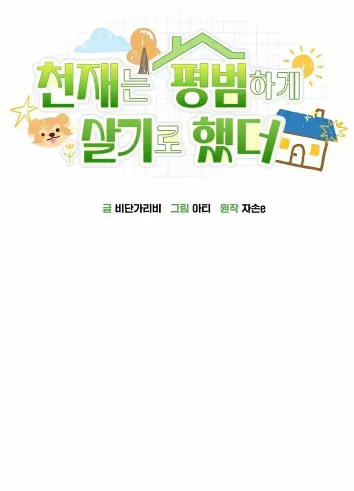 Thiên Tài Bình Dị Chap 56 - Next Chap 55