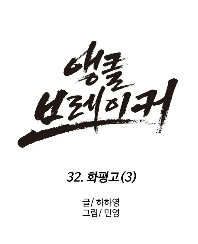 Đội Bóng Rổ Trung Học Chap 32 - Next Chap 31