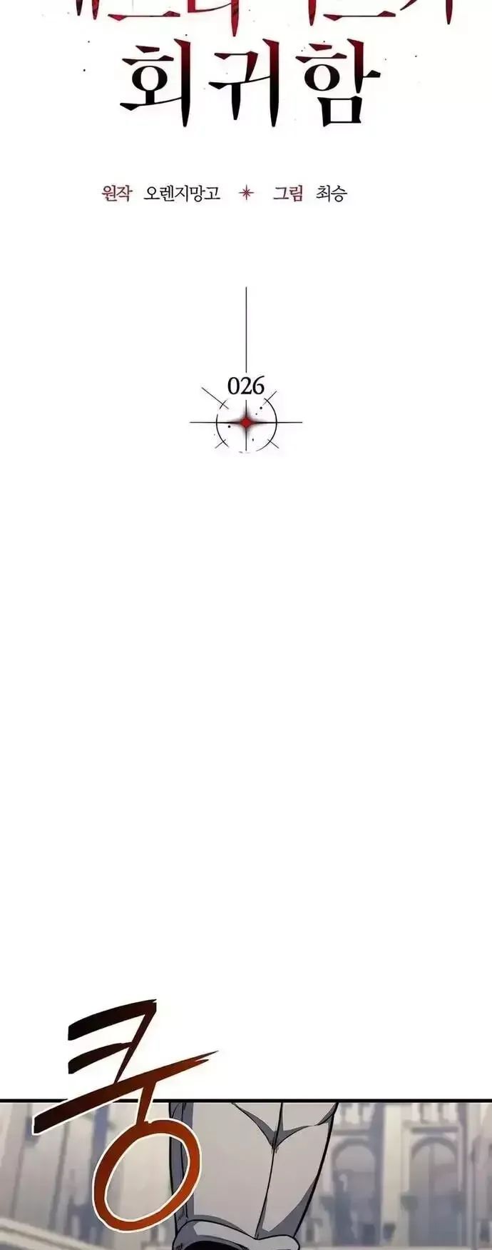 Sự Trở Lại Của Kỵ Sĩ Tử Thần Cấp Thảm Hoạ Chap 27.4 - Next Chap 27.3