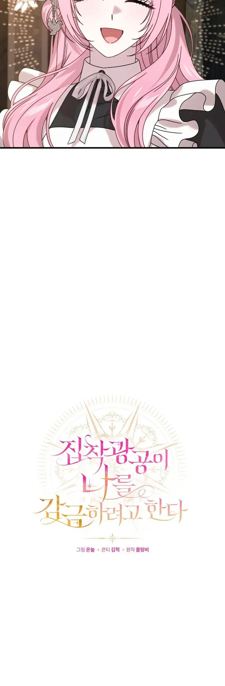 Kẻ Ám Ảnh Cuồng Tín Đang Cố Giam Cầm Tôi Chap 32 - Next Chap 31