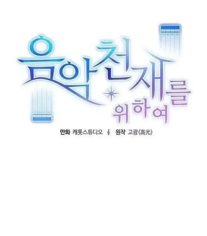 Thiên Tài Âm Nhạc Chap 24 - Next Chap 21