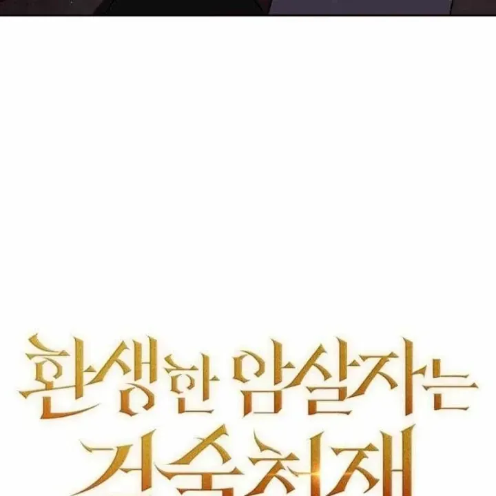 Sát Thủ Tái Sinh Thành Một Kiếm Sĩ Thiên Tài Chap 87 - Next Chap 86