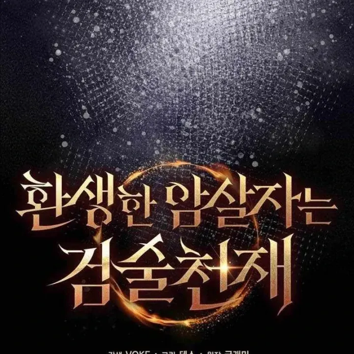 Sát Thủ Tái Sinh Thành Một Kiếm Sĩ Thiên Tài Chap 87 - Next Chap 86
